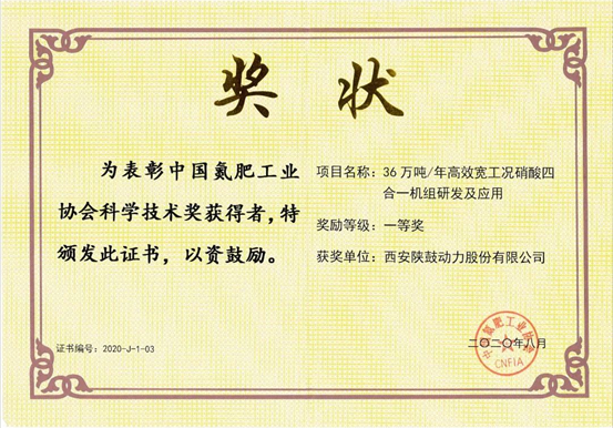 南宫NG28“36万吨/年高效宽工况硝酸四合一机组”再获大奖